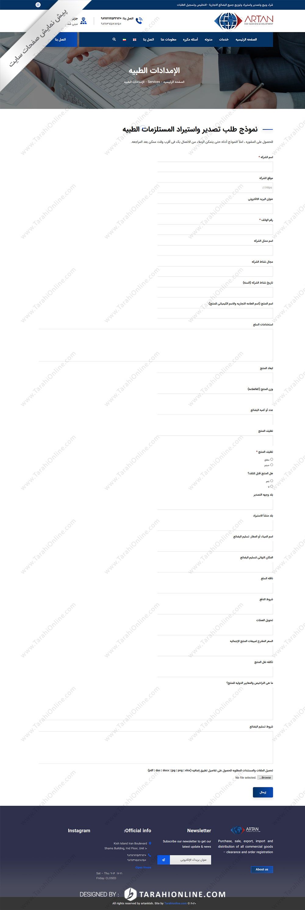 طراحی سایت شرکتی سه زبانه آرتان کیش - تصویر 16